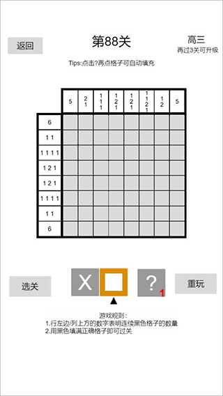以数织图游戏