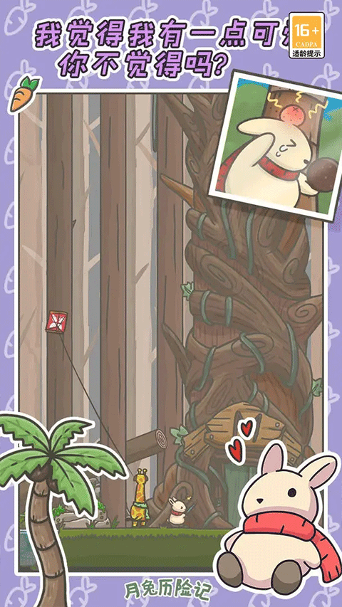 月兔历险记最新版