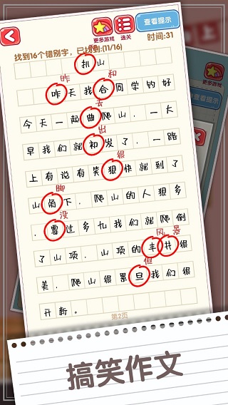 消灭错别字游戏最新版