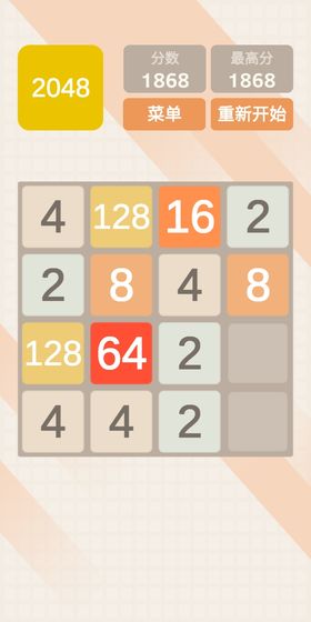2048极速版游戏