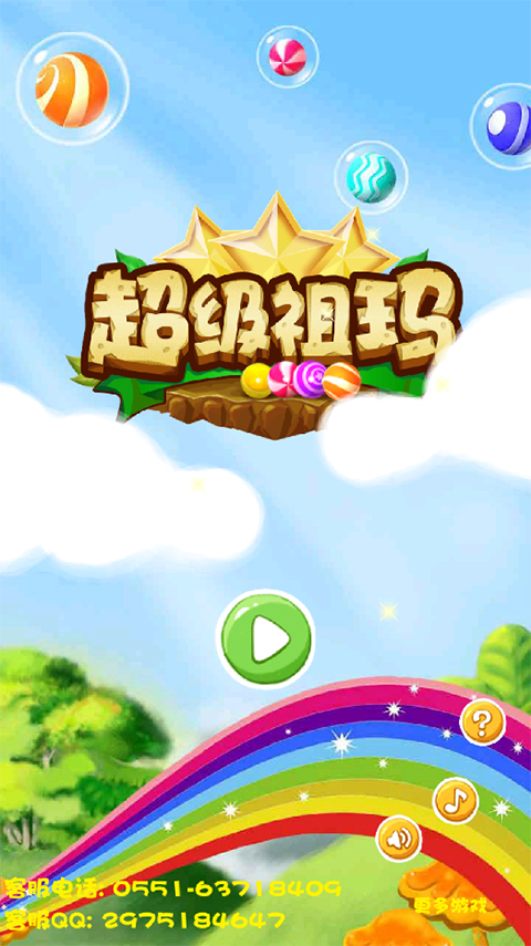 超级祖玛手游