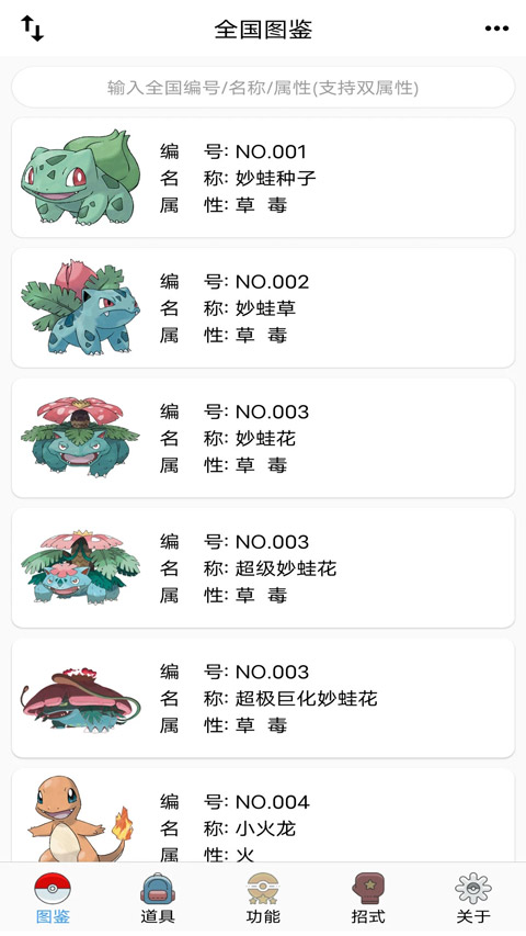 口袋妖怪图鉴app官方版