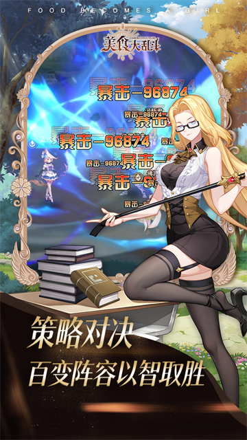 美食大乱斗(0.1折1w免费版)