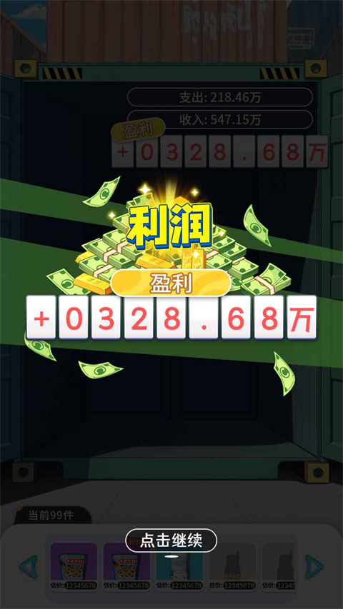 集装箱模拟器最新版