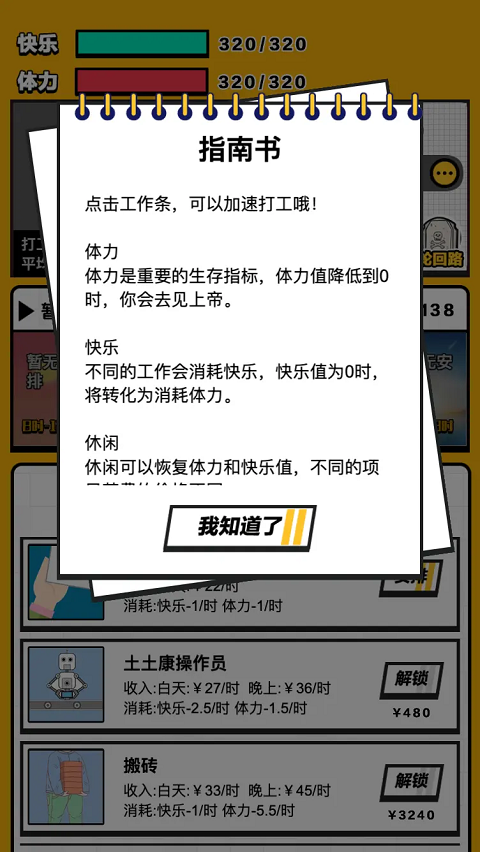 最强打工人官方版