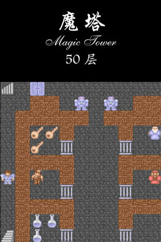 经典魔塔50层官方版