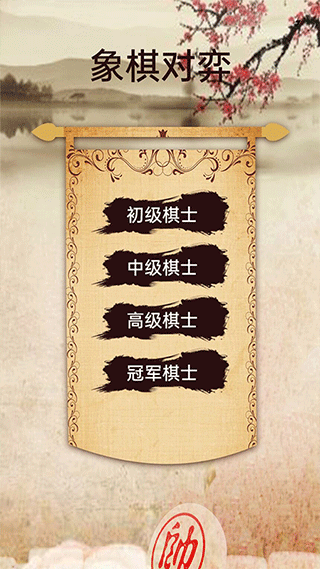 象棋高手对弈游戏
