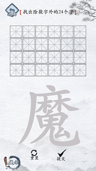 汉字进化手游