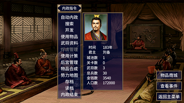 三国群英传2加强版手机版