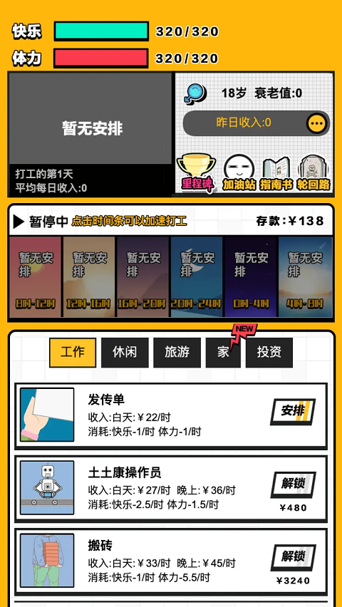 最强打工人官方版