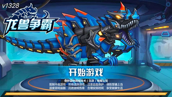 龙兽争霸官方正版