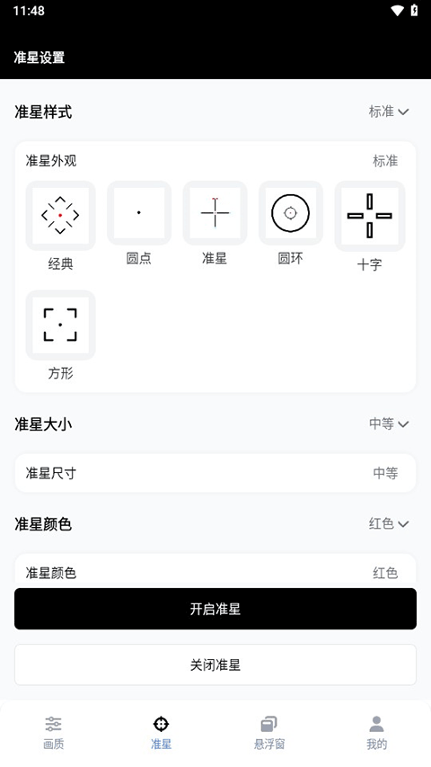 gfx工具箱画质助手官方正版