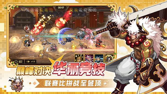 无名骑士团