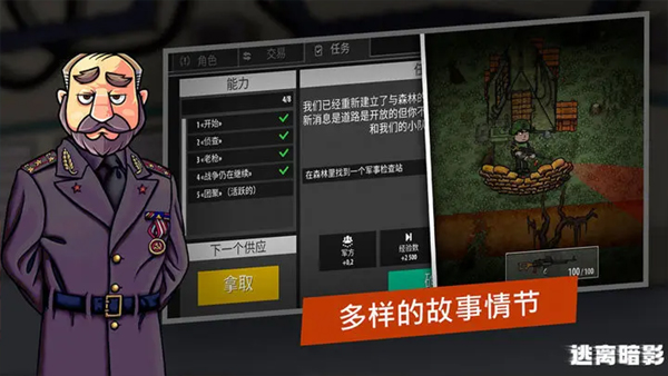 逃离暗影最新版本