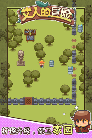 艾人的冒险游戏