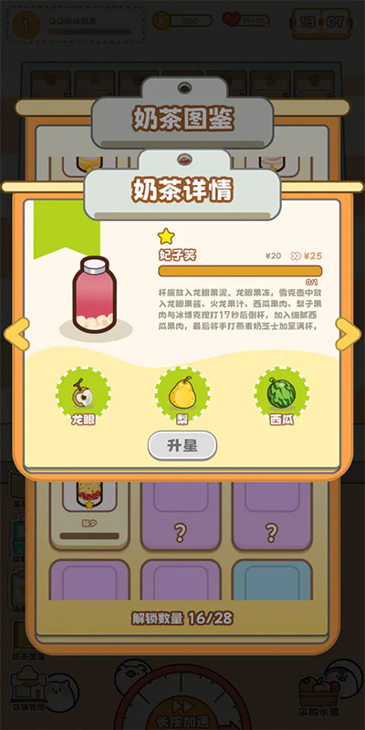 QQ咩咩奶茶店游戏