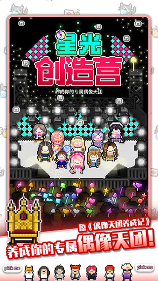 星光创造营破解版最新版2025