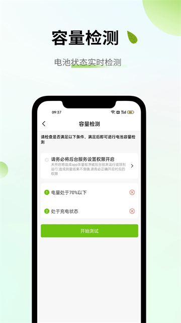 电池容量检测管理