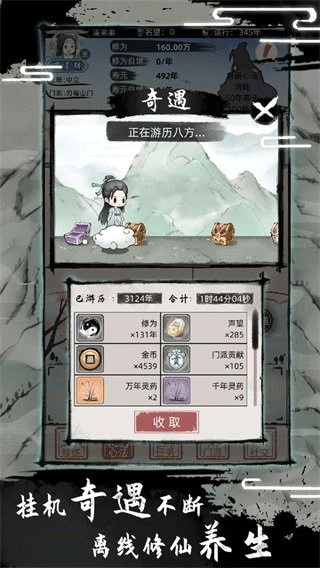 不一样的修仙2手机版