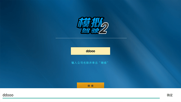 模拟驾驶2汉化版手机版