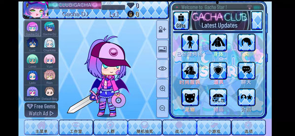 gacha star加查之星最新版
