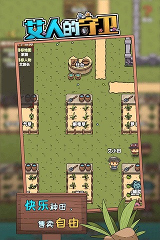 艾人的守卫手游