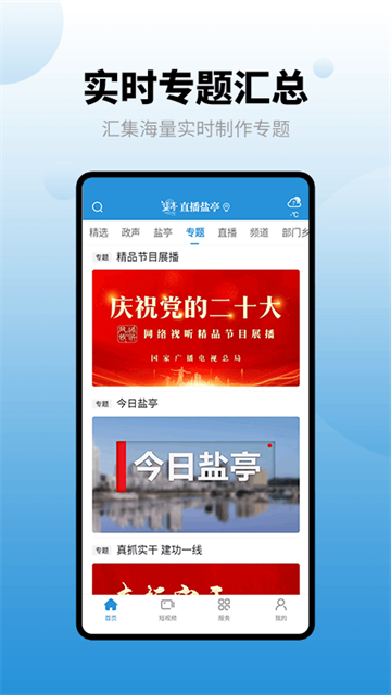 直播盐亭app