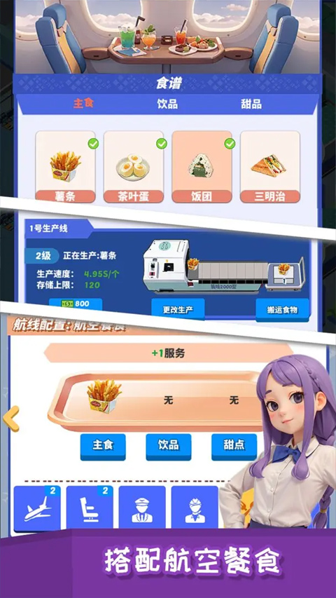 我要坐飞机手机版