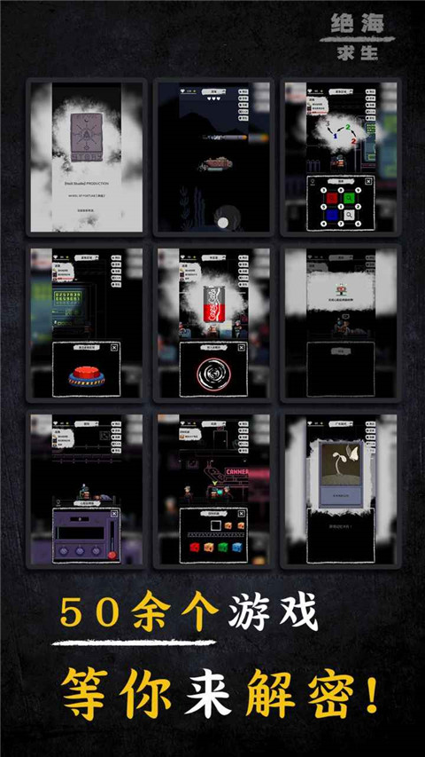 绝海求生手机版