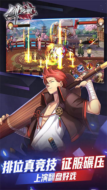 剑之痕手游官方版