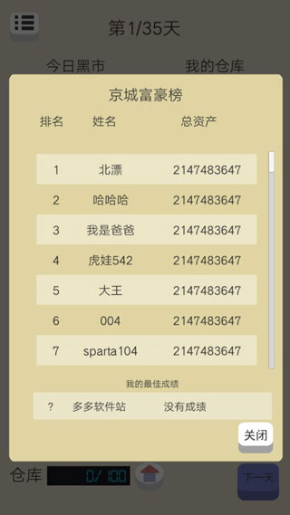 北京浮生记手游官方版