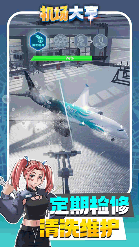 机场大亨官方正版