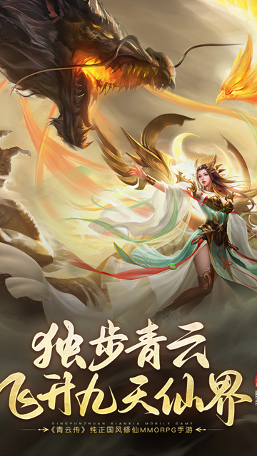 青云传0.1折版