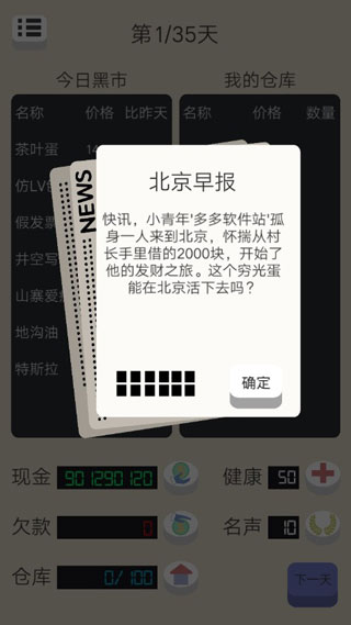 北京浮生记手游官方版