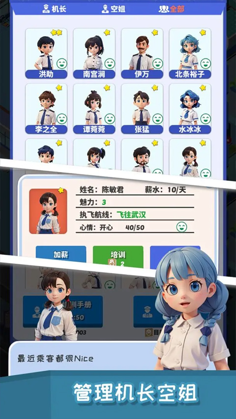 我要坐飞机手机版