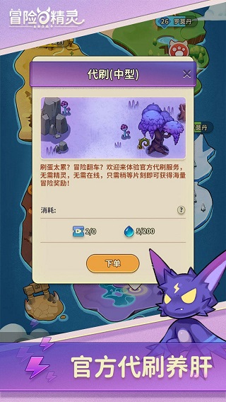 冒险与精灵官方正版