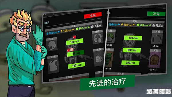 逃离暗影最新版本