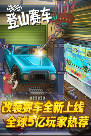 登山赛车破解版最新版