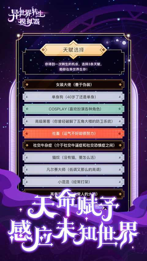 异世界转生模拟器免广告版