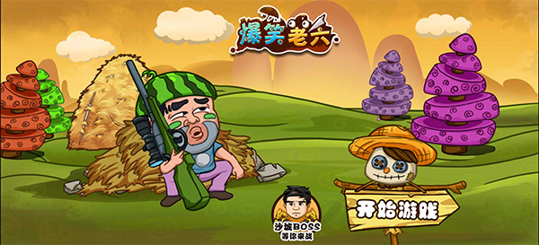 爆笑老六手游官方版