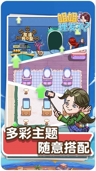 理发店模拟器中文版