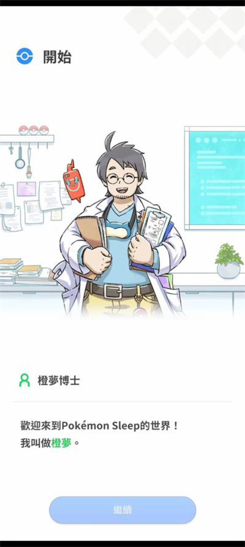 宝可梦sleep手游官方中文版