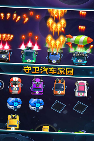 汽车塔防游戏