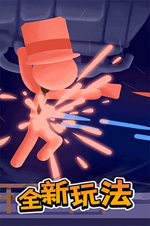 打工火柴人最新版本