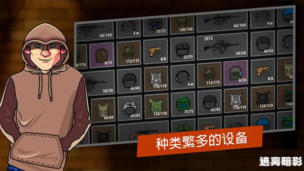 逃离暗影最新版本