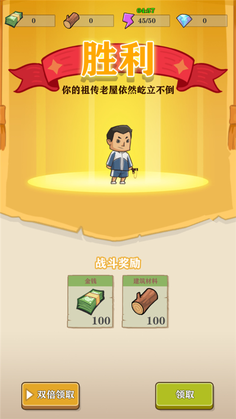 王小屋的屋屋保卫战最新版