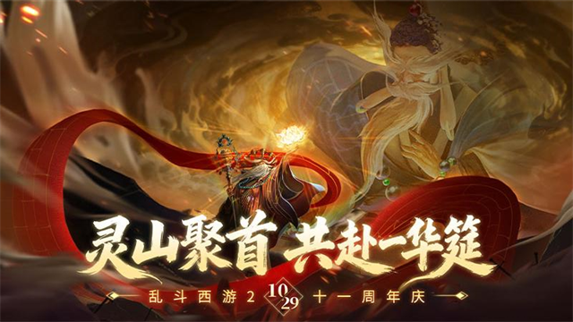 乱斗西游2小七版本
