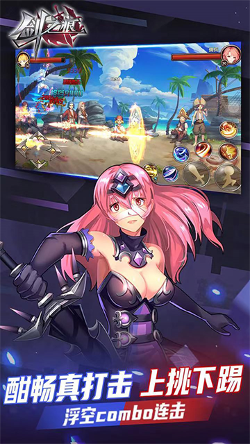 剑之痕手游官方版