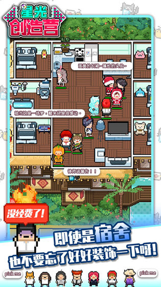 星光创造营破解版最新版2025
