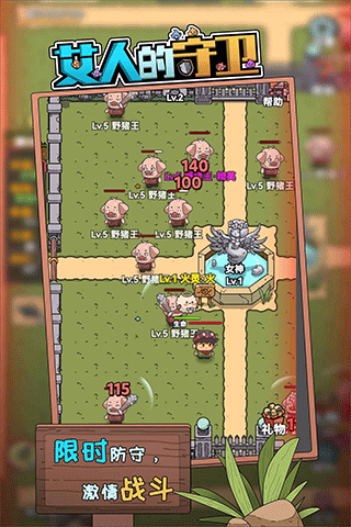 艾人的守卫手游